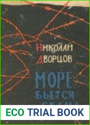 Море бьется о скалы