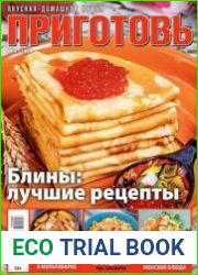 Приготовь