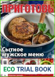 Приготовь