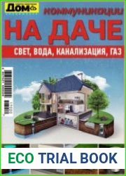 Дом. Спецвыпуск