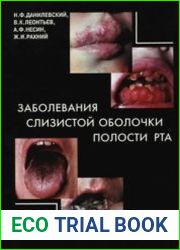 Заболевания слизистой оболочки полости рта