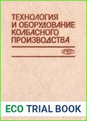 Технология и оборудование колбасного производства