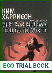 Мертвая ведьма пошла погулять