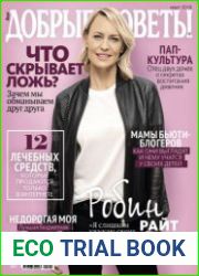 Добрые советы