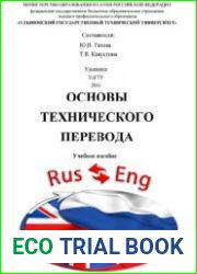 Основы технического перевода