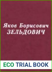 Яков Борисович Зельдович