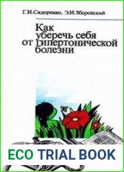Как уберечь себя от гипертонической болезни