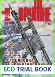 Оружие