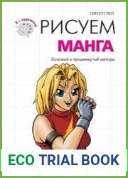 Рисуем манга