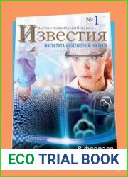 Известия Института инженерной физики №1 (2019)