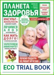 Планета здоровья