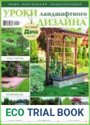 Любимая дача. Буказин