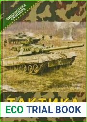 Тактика батальон, рота