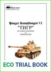 Panzer Kampfwagen VI "Тигр" История создания и применения (Panzer History)