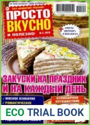 Просто вкусно и полезно!