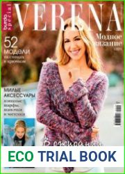 Verena Спецвыпуск. Модное вязание.