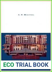Архитектурные модели. Очерки истории и мастерства