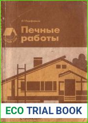 Печные работы