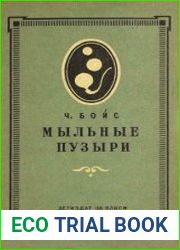 Мыльные пузыри