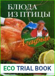 Блюда из птицы