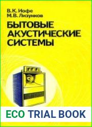 Бытовые акустические системы