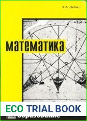 Математика