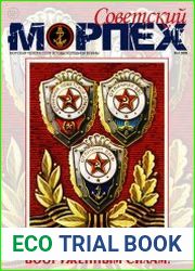 Советский морпех №1 (2019)