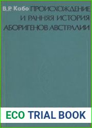 Происхождение и ранняя история аборигенов Австралии
