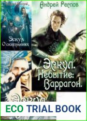 Андрей Респов. Сборник из 4 произведений