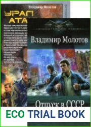 Владимир Молотов. Сборник произведений (4 книги)