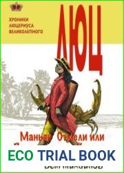 Маньяк Отмели, или Песочница для Короля