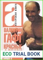 Красные фонари