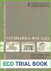 Отмывка фасада