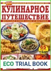 Просто вкусно и полезно! Спецвыпуск