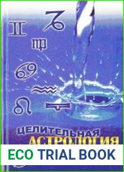 Целительная астрология