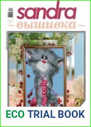 Sandra Вышивка