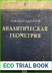 Аналитическая геометрия