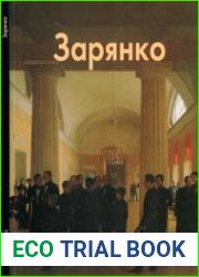 Зарянко (Мастера живописи)