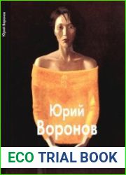 Юрий Воронов