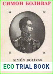 Избранные произведения (речи, статьи, письма, воззвания). 1812-1830
