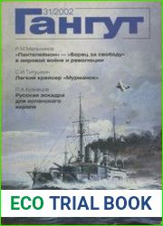 Гангут №31/2002