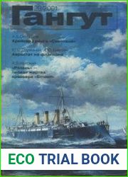 Гангут №29/2001