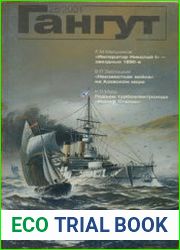 Гангут №28/2001