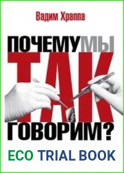 От адамова яблока до яблока раздора. Происхождение слов и выражений