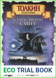 Затерянные миры (сборник)