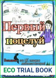 Привет, это я! Первый поцелуй