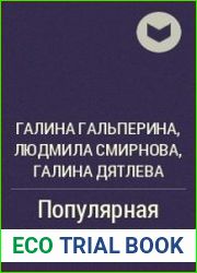 Популярная история театра