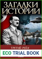 Третий рейх