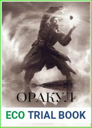 Оракул