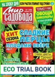 Мир садовода